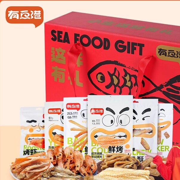 有鱼港海味零食礼盒装鳕鱼片烤虾黄鱼酥高蛋白海鲜食品中秋送礼