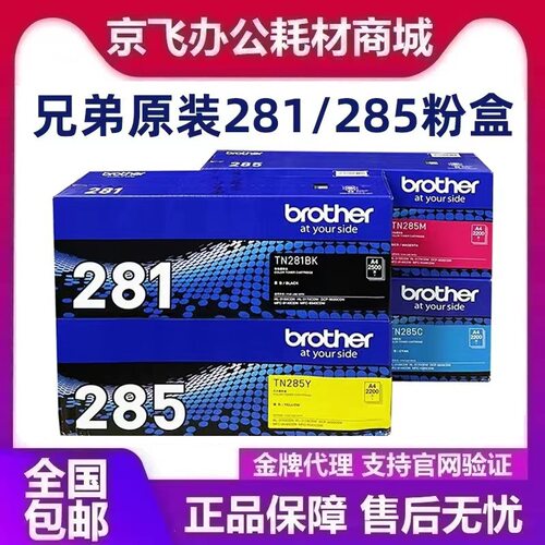 原装兄弟TN-281BK 285CMY粉盒3150 9020 9140CDN 3170 9340CDW