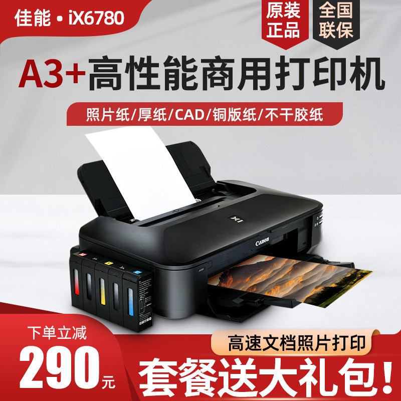 佳能IX6780 8780a3+彩色喷墨连供照片CAD厚纸不干胶铜版纸打印机