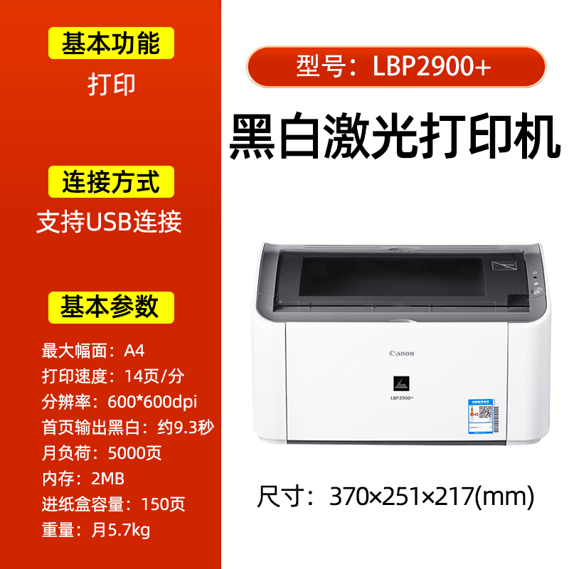 LBP6018L+ W+  2激光打印机