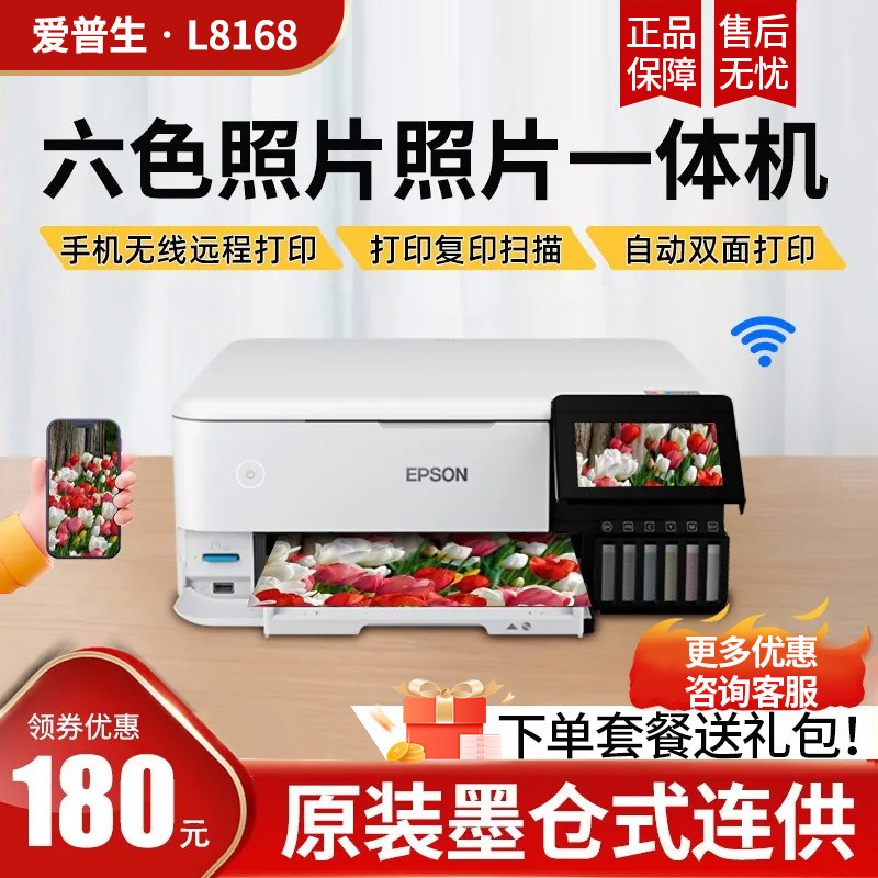 爱普生L8168彩色墨仓式六色喷墨照片打印机照相馆复印l8188