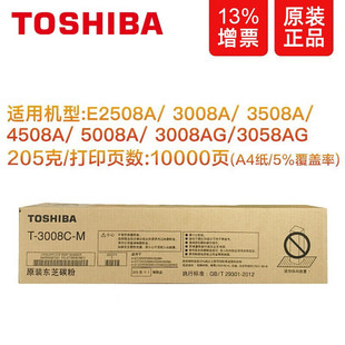原装东芝T-3008C碳粉盒 2508 3508 4508 5008 A AG复印机墨粉墨盒