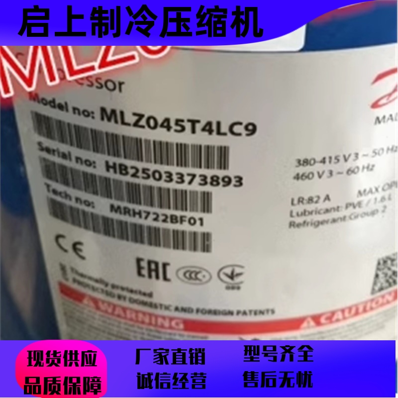 适用于丹佛斯低温冷库压缩机MLZ045T4LP9制冷压缩机MLM045T4LP9