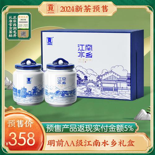 【2024新茶预售】贡牌明前AA级西湖龙井茶叶礼盒装绿茶产自龙井村