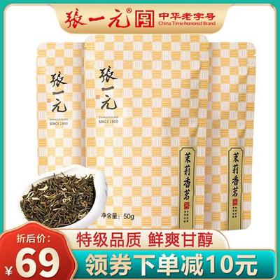 张一元茶叶特级浓香茉莉花茶香茗150g(50g*3袋)中华老字号鲜醇