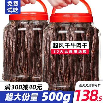 【大克重500g】牛肉干内蒙古超干手撕风干牛肉干正宗特产香辣零食