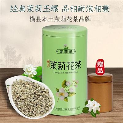 横县茉莉花茶特级2023新茶浓香耐泡白玉螺六窨散装250g罐装茉莉说