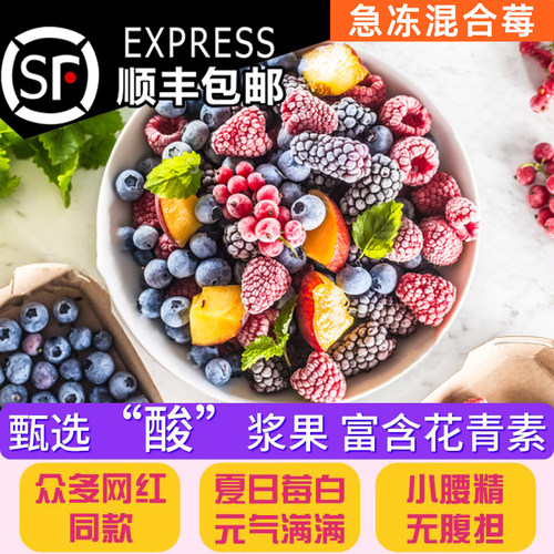 酸奶碗原料冷冻混合莓每日莓果