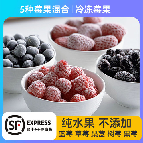 冷冻混合莓果每日莓果顺丰包邮