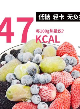 急冻混合莓果 冷冻浆果速冻蓝莓红树莓 轻食酸奶碗奶昔每日莓果
