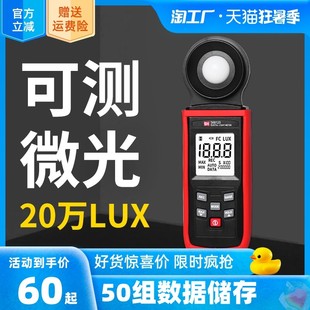 现货数字式照度计高精度灯光亮度测试仪器测光照强度光度表流明测