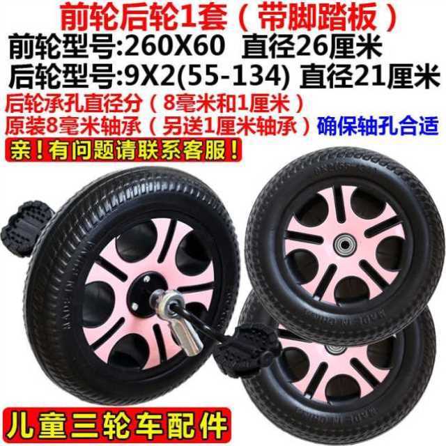 现货睿富童车儿童车轮子三轮车脚踏车轮胎前轮配件前后车轮车轱辘