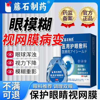 血糖升高眼睛模糊看不清