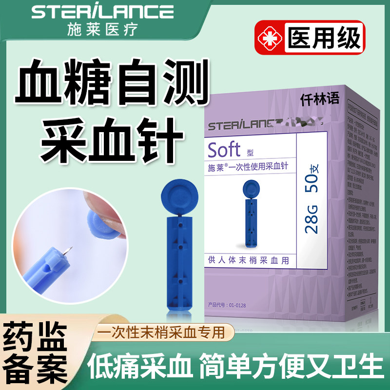 采血针血糖自测扎手针医用一次性采血针中医刺血放血针粉刺针OA