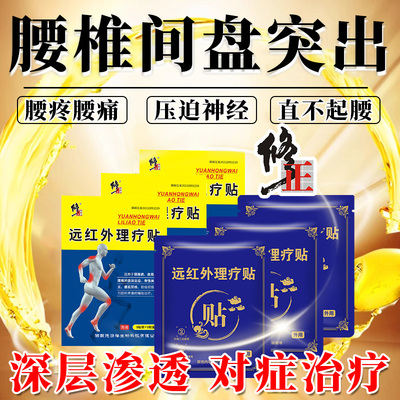 治腰椎间盘突出专用坐骨神经痛腿麻屁股疼可搭膏药贴xu
