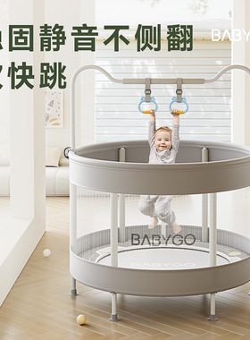 BYGO蹦蹦床家用儿童蚊帐跳跳床带护网弹力防滑小型宝宝乐园蹦床