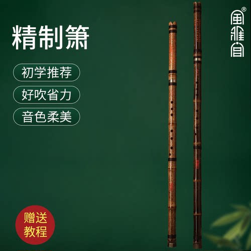 风雅宫精制箫初学演奏紫竹洞箫