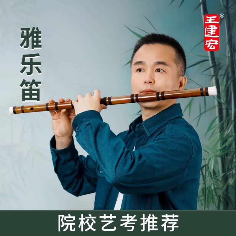 风雅宫王建宏笛子雅乐专业演奏级笛子官方旗舰店