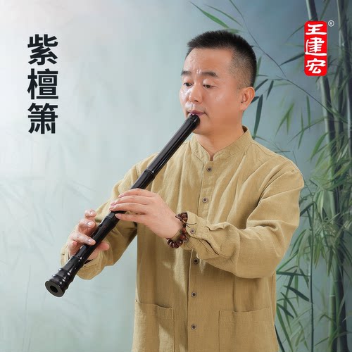 风雅宫紫檀南箫专业演奏收藏