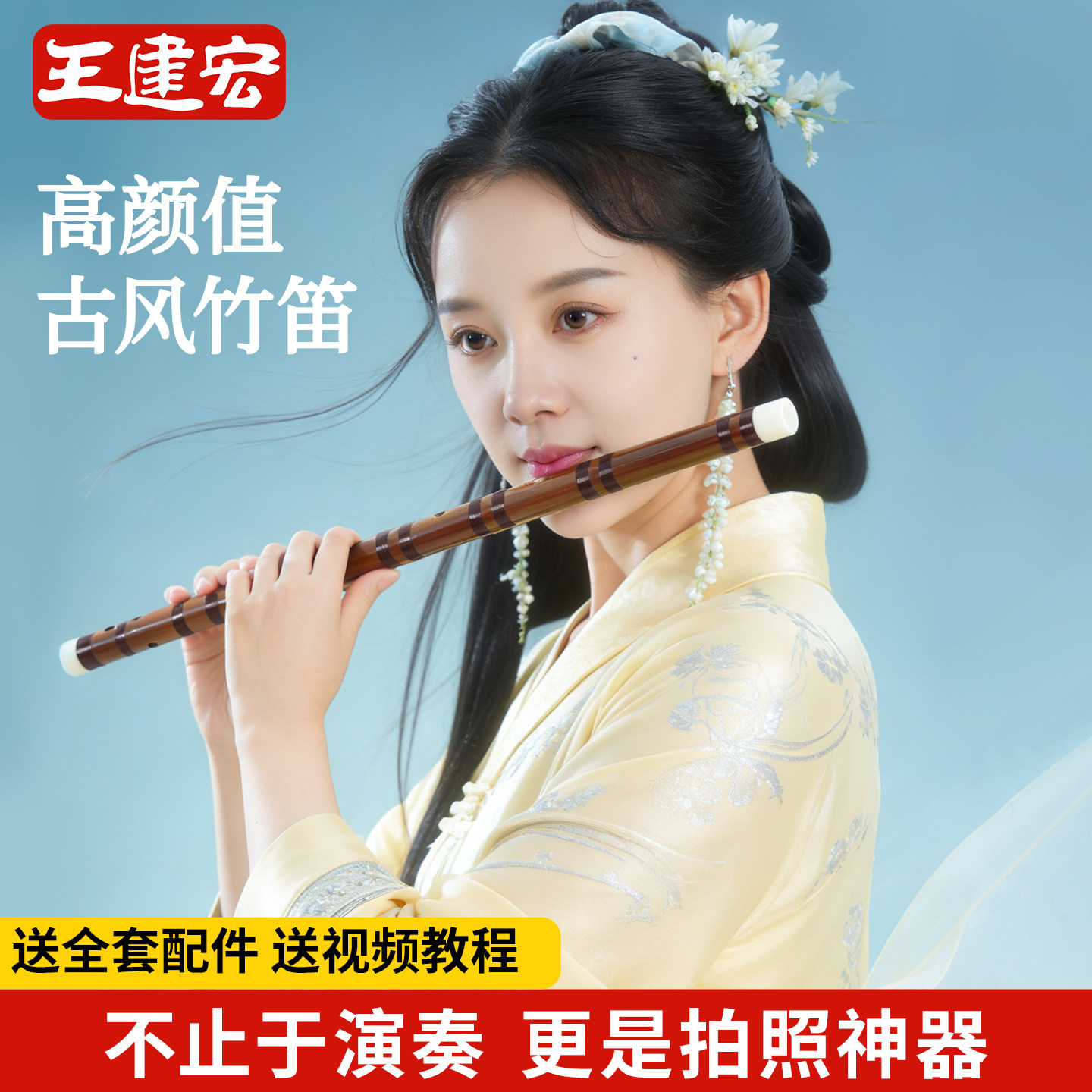 古风学生笛子梆笛乐器初学者竹笛演奏横笛风雅宫王建宏乐器