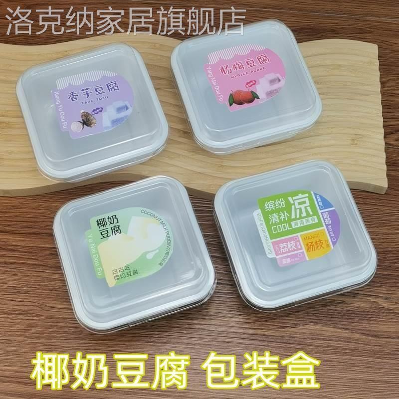 椰奶豆腐包装盒杨梅香芋