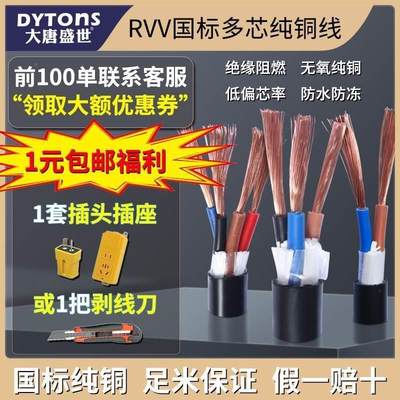 护套线电源延长线rvv电线铜芯软电线2芯3芯4 6 8芯*  .5 2.5mm2