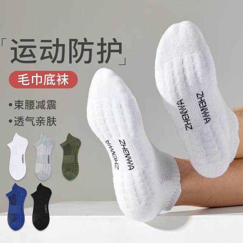 极速男士春夏款低帮m隐形袜加厚毛巾底减震防臭吸汗网眼透气跑步,女士内衣/男士内衣/家居服,短袜,淘宝优惠券,粉丝福利购,淘宝优惠卷