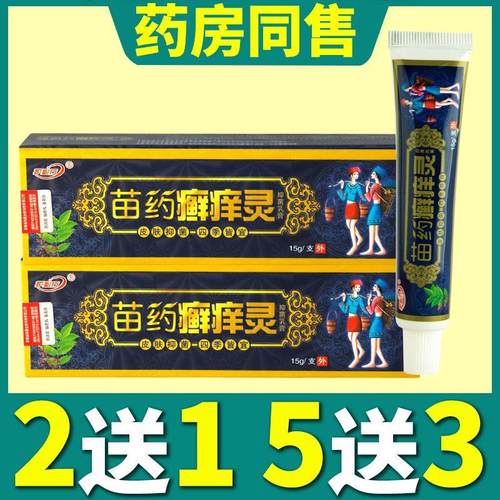 极速护必行苗约癣痒灵抑A菌乳膏皮肤外用草本软膏