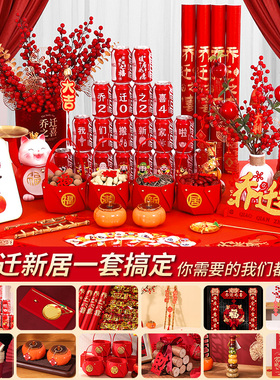 新品乔迁a之喜入宅礼物全套新居布置装饰用品搬家仪式摆件可乐