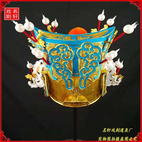 新品戏剧用品/戏具/戏装/戏曲头饰二F郎神帽/京剧头盔/二郎盔/二