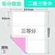 包邮 电脑纸两联 发货单 2层3等份针式 二联三等分打 241 极速足页a