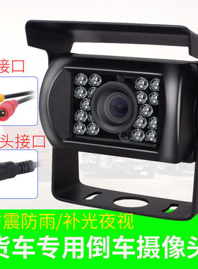 极速通用倒车e监视镜头24V航空AV头大巴货车导航后视影像高清夜视