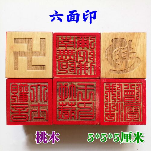 新品佛家用品桃木印章法印六面印B佛法僧宝观音大士地藏王南无阿