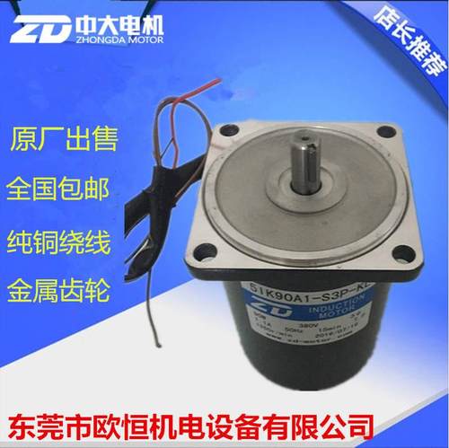 极速220V/380V 90W中大交流电机5IK90A1-S3P-KL热X熔胶车标贴机马