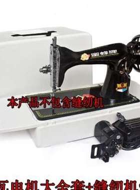 极速爆品品销20i21配件老式瓦马达qj电机全改装缝纫机芯铜小家用
