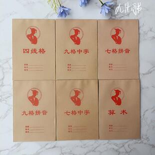 极速九格拼音生字小字算术中7七格中字四线格O9音本加字厚学生作