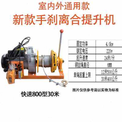 极速厂新快d速电动吊车提升机手煞车离合吊机家用装修离合吊运机2,搬运/仓储/物流设备,其他起重搬运设备,淘宝优惠券,粉丝福利购,淘宝优惠卷