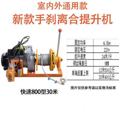 极速厂新快d速电动吊车提升机手煞车离合吊机家用装修离合吊运机2