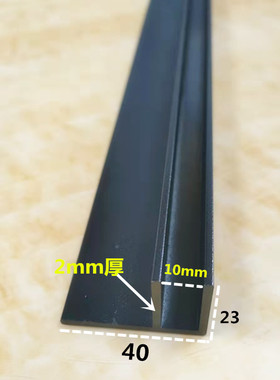 极速铝合金Ff型槽铝23x40x内径12黑色浴室玻璃隔断U型包边单卡槽