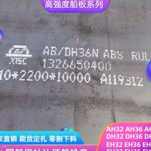 极速EH32钢板A3铁板火焰切割8200mm厚机械钢加工E32船Z板非标定制