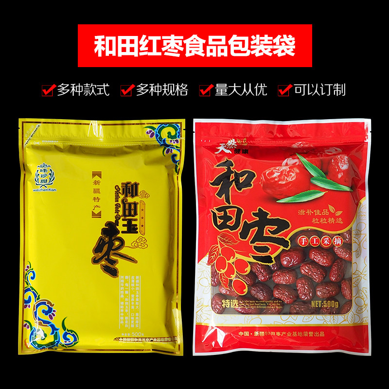 新品新疆若羌红枣和田大枣玉枣自封口塑料包装袋M子500克1000克密