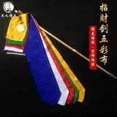 极速五色布旗幡摩尼宝招幡财箭西藏用品法器W财神幡五色幡