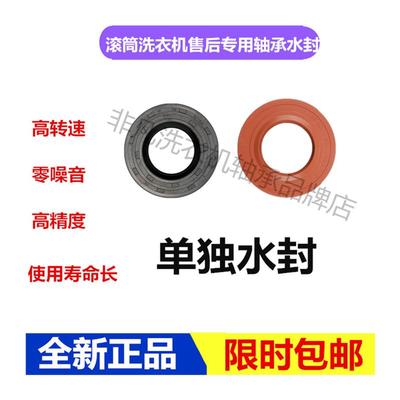 极速滚筒洗衣机WD12H460TIWD14HC368TIWD14H468TI轴承水封油封