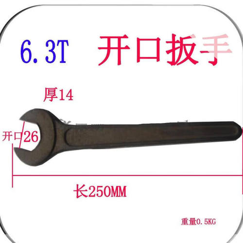 新品定制机床配件冲床附件开口扳手x连杆球头扳手6.3T-125T6.3T