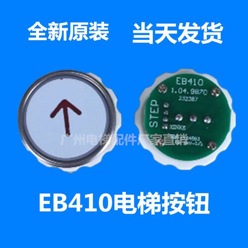 新品新时达按钮江i南嘉捷快速EB410电梯按钮STEP开孔32MM红光按键