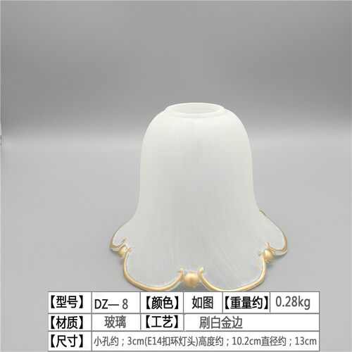 新品玻璃灯灯g具配件奶白色吊灯壁灯台灯玻璃配件3cm灯罩E14灯罩