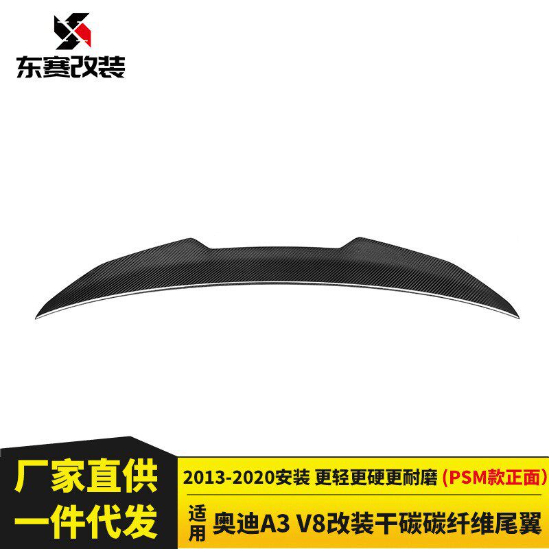极速【干碳】适h用于奥迪A3 8V改装干碳碳纤维尾翼A3后扰流板奥迪