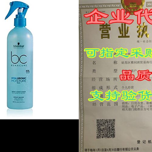 极速BC bBONACURE Hyaluronic Moisture Kick XXL Spray Conditio