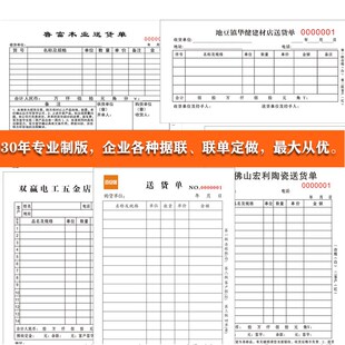 极速定制送货单二联三联收款 收据C单据订做带复写两联印刷销售销