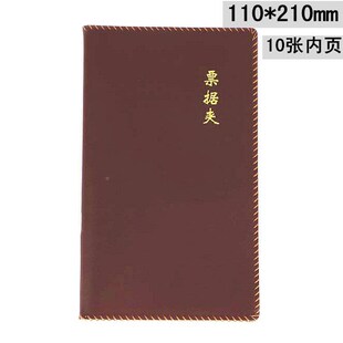 极速用收纳放存根皮面票本册t银行存单票夹收支纳本演出7c148641